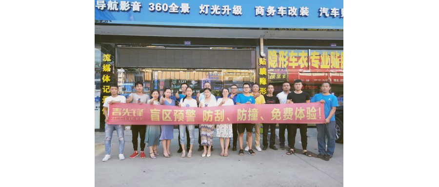 吉先鋒銳力創(chuàng)新，聚焦“行的準(zhǔn)”
